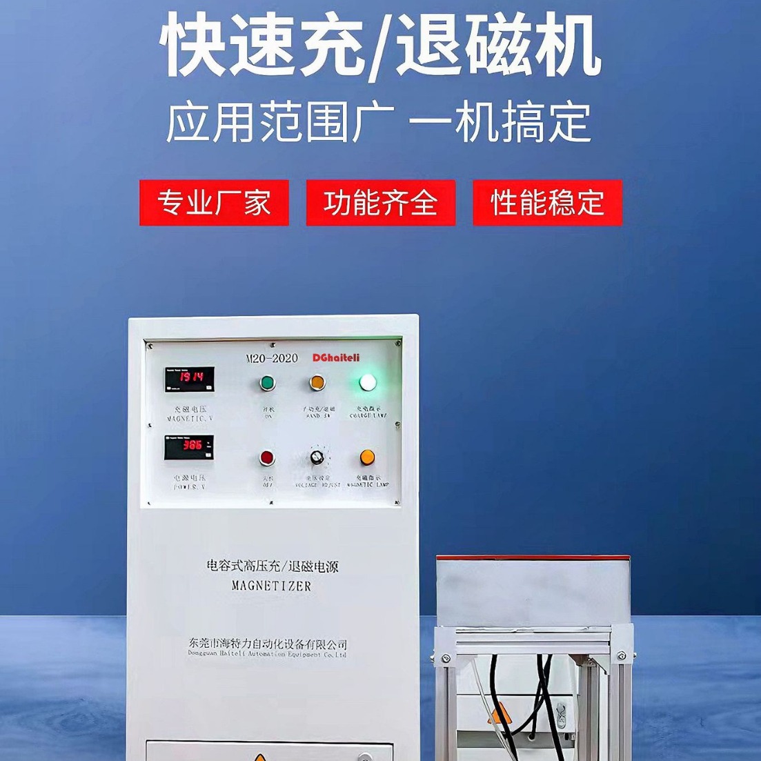 厂家直供磁铁 喇叭 电机 马达多极充磁机 充磁电源