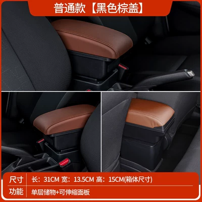 Modification Accessories, Armrest box - ordinary-model-black-brown-cover-single-layer-storage-no-usb-charging