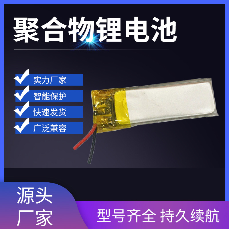 工厂直供201030聚合物锂电池50mah智能手环充电宝超薄可充电电池