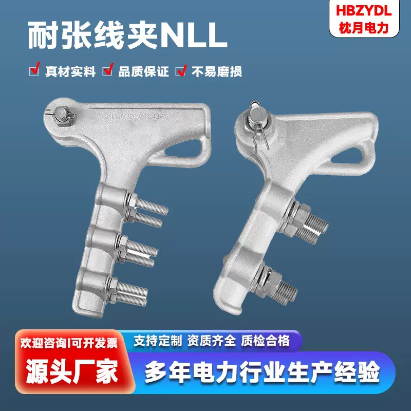 耐张线夹NLL-1/2/3/4铝合金耐张线夹电力金具电力线夹