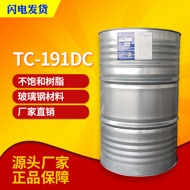 【万千】TC-191DC不饱和树脂 双环树脂 硬度高玻璃钢树脂管道树脂