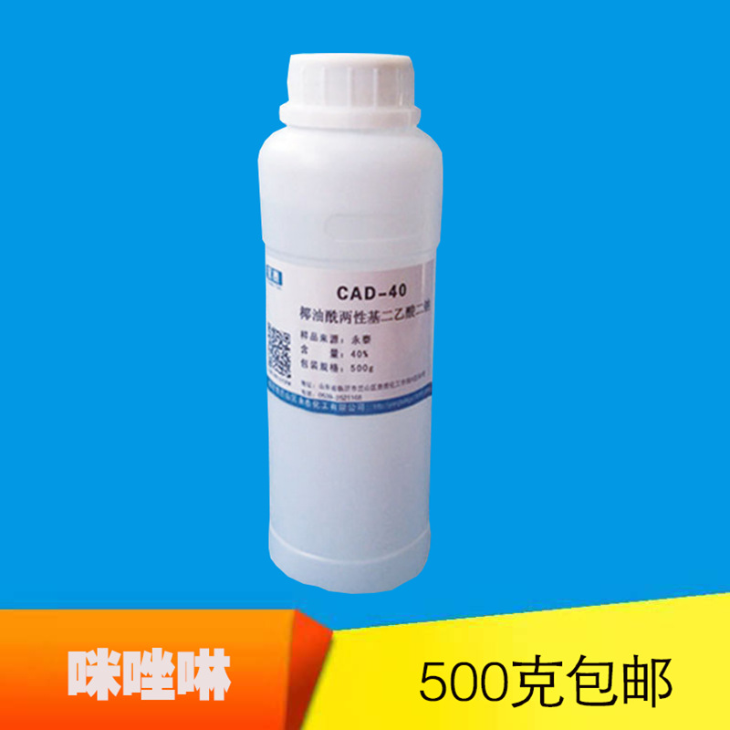 咪唑啉|两性咪唑啉|含量40%|儿童化妆品原料500克/瓶