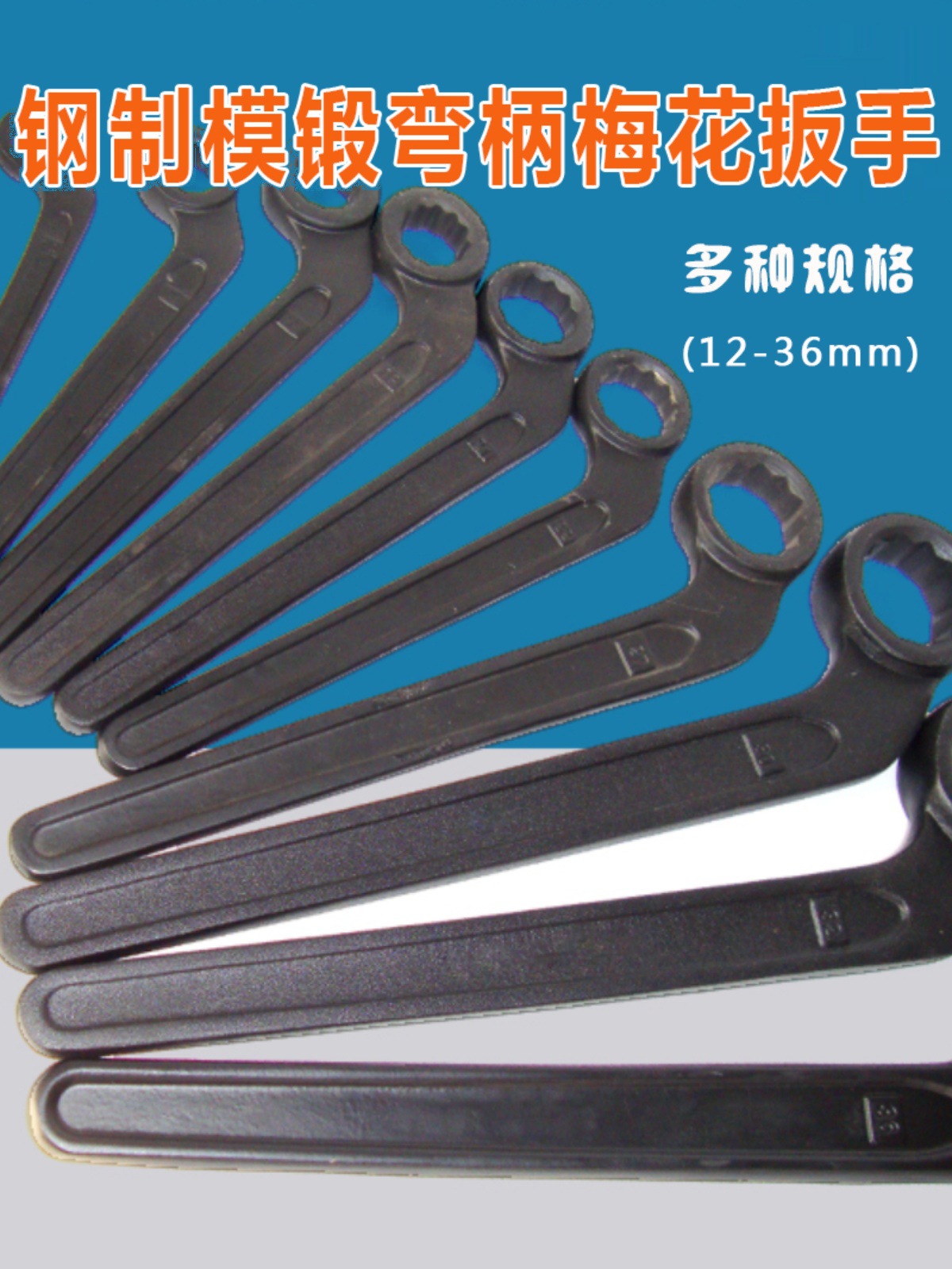 钢制弯柄梅花扳手/弯梅/弯柄扳手/单头梅花扳手梅花扳手1255mm