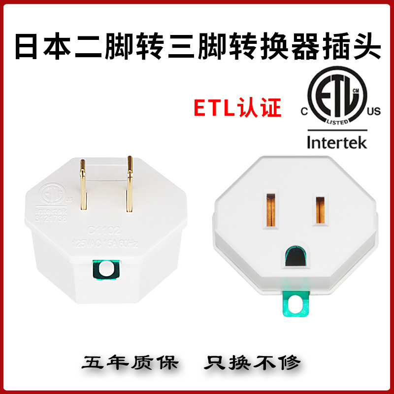 日本日式日标台湾二两2脚转美标三脚5-15P一圆二竖转换器插头插座