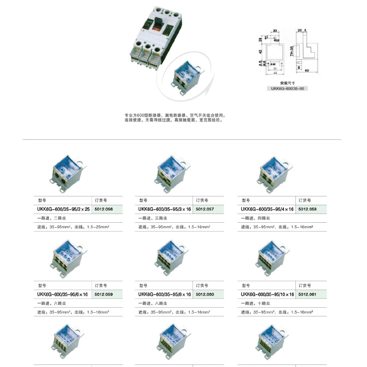 上海雷普 开关端子UKK6G-600/35-95/12x16 一进十二出 品牌授权
