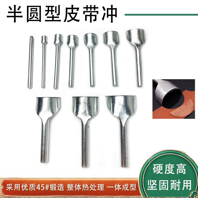 DIY手工牛皮 皮具工具半圆冲 C形冲 皮带冲 冲子 皮带尾冲
