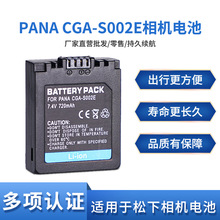 CGA-S002E电池 适用松下相机DMC-FZ1 FZ3 FZ4 FZ5 FZ20 FZ10 BM7