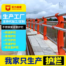 桥梁护栏304/201不锈钢复合管护栏河道景观立柱天桥隔离栏防护栏