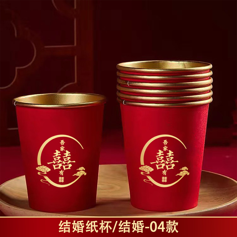 结婚纸杯一次性杯子婚礼婚庆乔迁喜杯搬家加厚红色喜庆高档敬茶杯|undefined