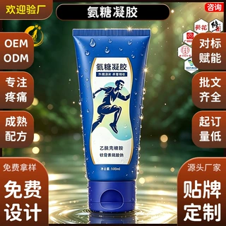 小蓝管氨糖凝胶放松关节涂抹凝胶氨糖软骨素维按摩凝胶定制加工