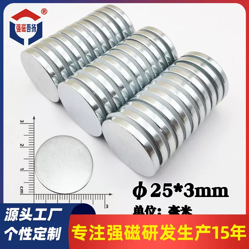 磁石现货 永磁钕铁硼强磁铁片25*3磁性吸铁石磁片N33强力圆形磁铁
