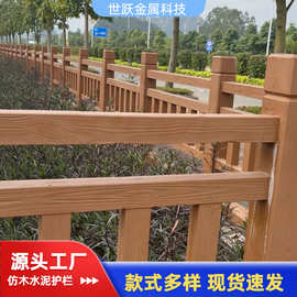 工程用新农村景区河道池塘树藤皮水泥混凝土仿木纹护栏杆围栏