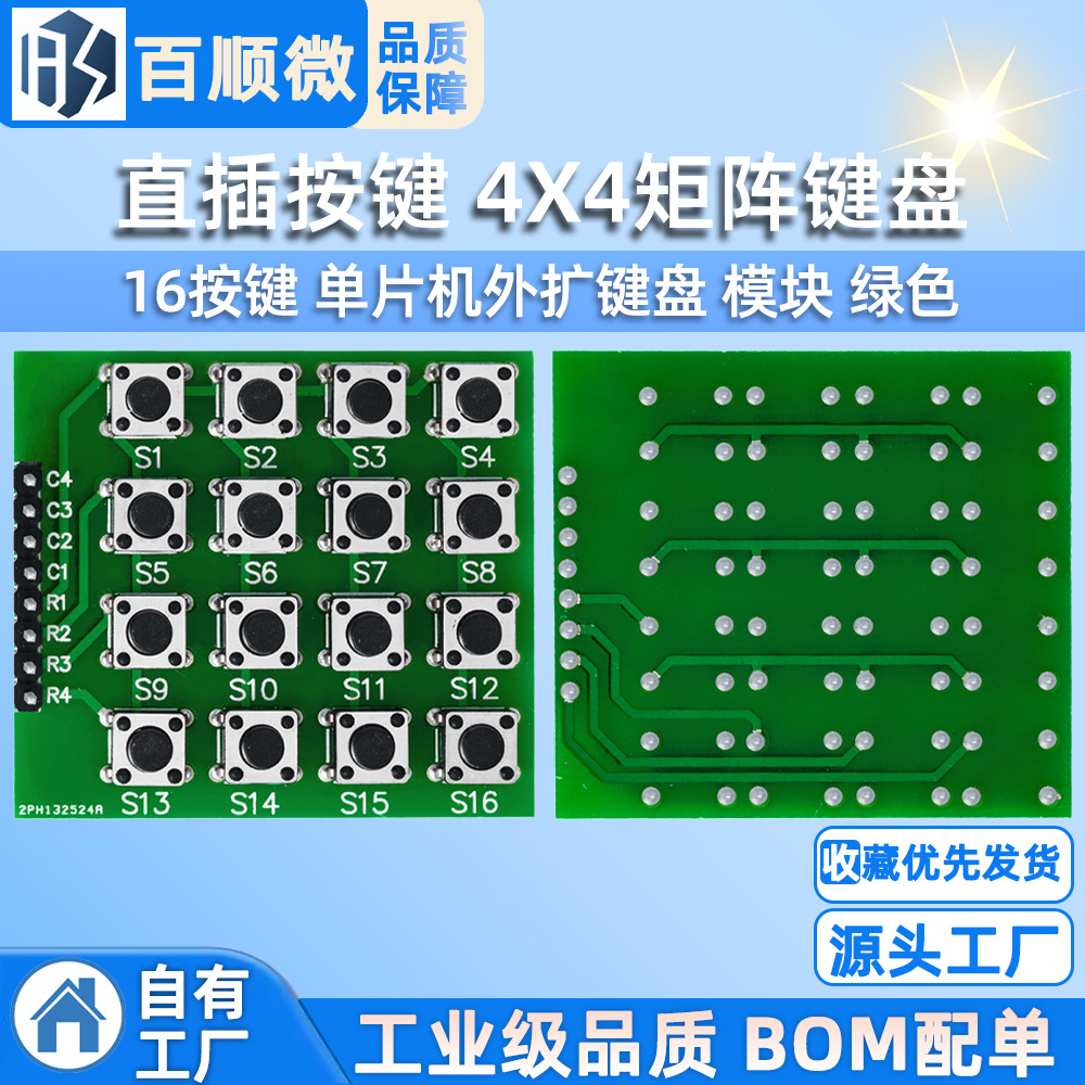 直插按键 4X4矩阵键盘 16按键 单片机外扩键盘 模块 绿色
