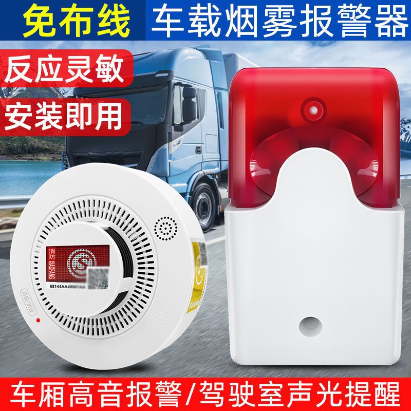 车载烟雾报警器大音量驾驶室无线声光防火防烟高灵敏房车感应车用|undefined