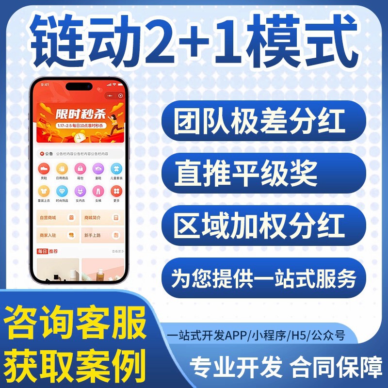 Chongqing Mall Mini-Program Development Chain-Linked 2+1 Model Source Code Delivery with Public Account Small Guarantee for Commercial Use Chongqing Mall Mini-Program Development Chain-Linked 2+1 Model Source Code Delivery with Public Account Small Guarantee for Commercial Use