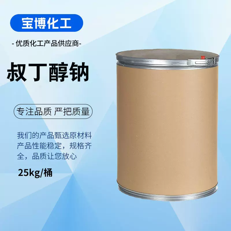 叔丁醇钠 99%含量 865-48-5第三丁氧基钠中间体stb 叔丁醇钠