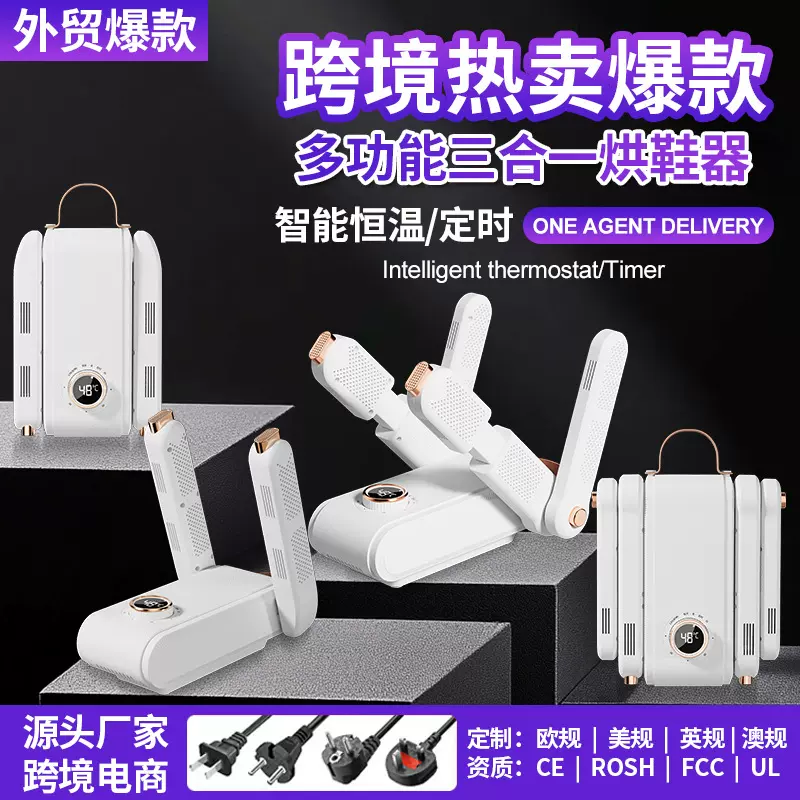 跨境新款定时速干烘鞋器可折叠便携烘鞋机恒温除湿臭双V干鞋神器