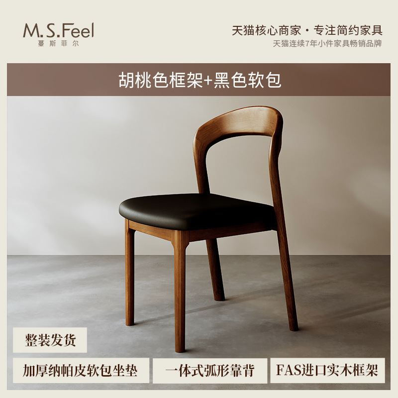 Silla de comedor de madera maciza de estilo medio, nogal negro, madera de fresno blanco, minimalista, ligera, de lujo, silla de lujo, silla de comedor para el hogar