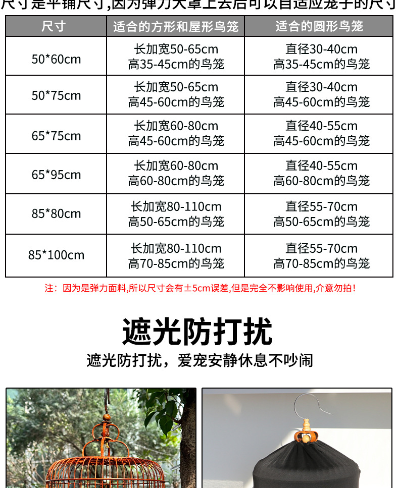鸟笼弹力罩_03.jpg