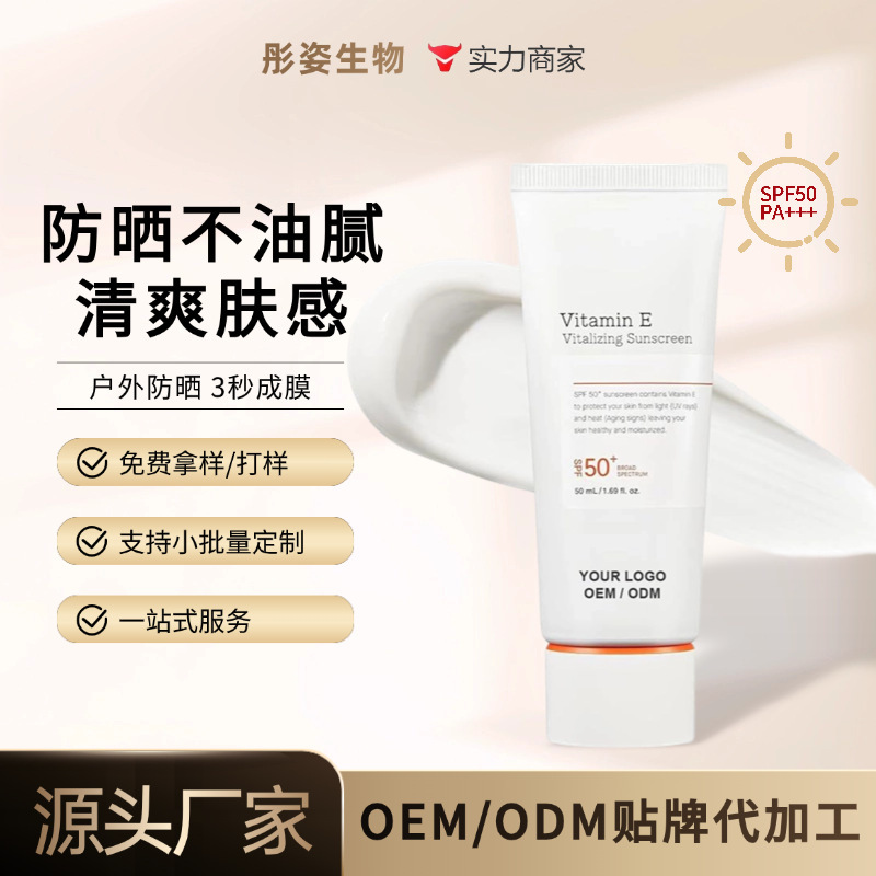 Cross-Border Hot-Selling Product from Source Factory: Vitamin E Sunscreen Cream, Oem Isolation Sunscreen Lotion, Refreshing Skin Feel, Non-Greasy