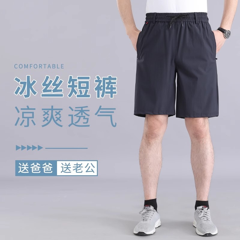 Summer Dad Shorts Men's Casual Sports Summer Ice Silk Quick-Drying Middle-Aged and Elderly Men's Five-Point Pants Outer Wear Large Pants