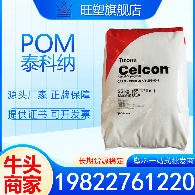 POM塞拉尼斯C13031高刚性耐碱耐化学性pom注塑颗粒电器灯具聚甲醛