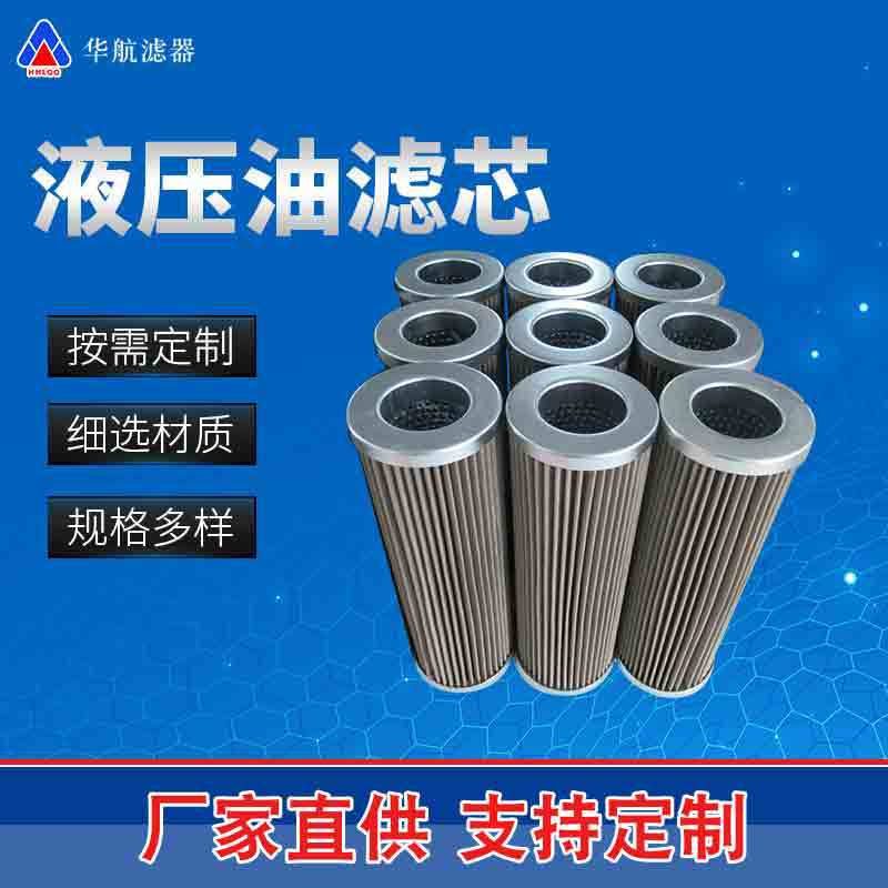 液压油滤芯 PI8305DRG40 不锈钢网滤芯40μm 过滤网
