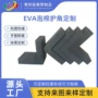 防撞eva家具护角保护角