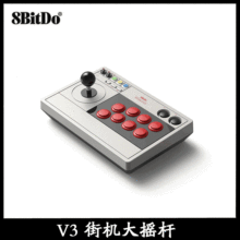 8bitdo八位堂 街机大摇杆V3无线蓝牙PC电脑NS Lite格斗游戏机