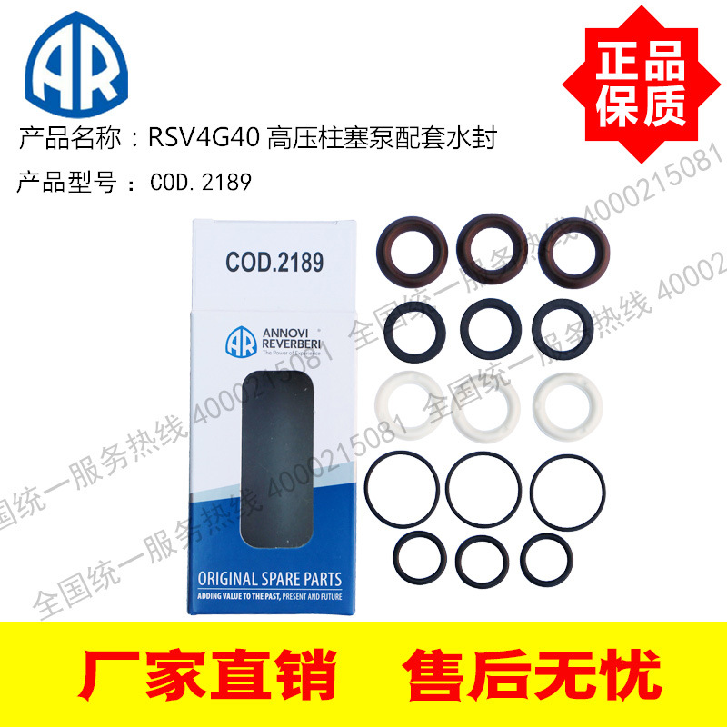 COD.2189水封意大利AR高压泵RSV4G40 RSV4G36 RSV系列配套密封件