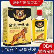 姚本仁金虎油颈椎腰椎关节1235元店货源旅游大巴会销礼品电商货源