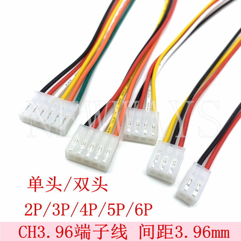 CH3.96端子线 间距3.96mm 单头双头22AWG彩色电子线2p-6p连接线