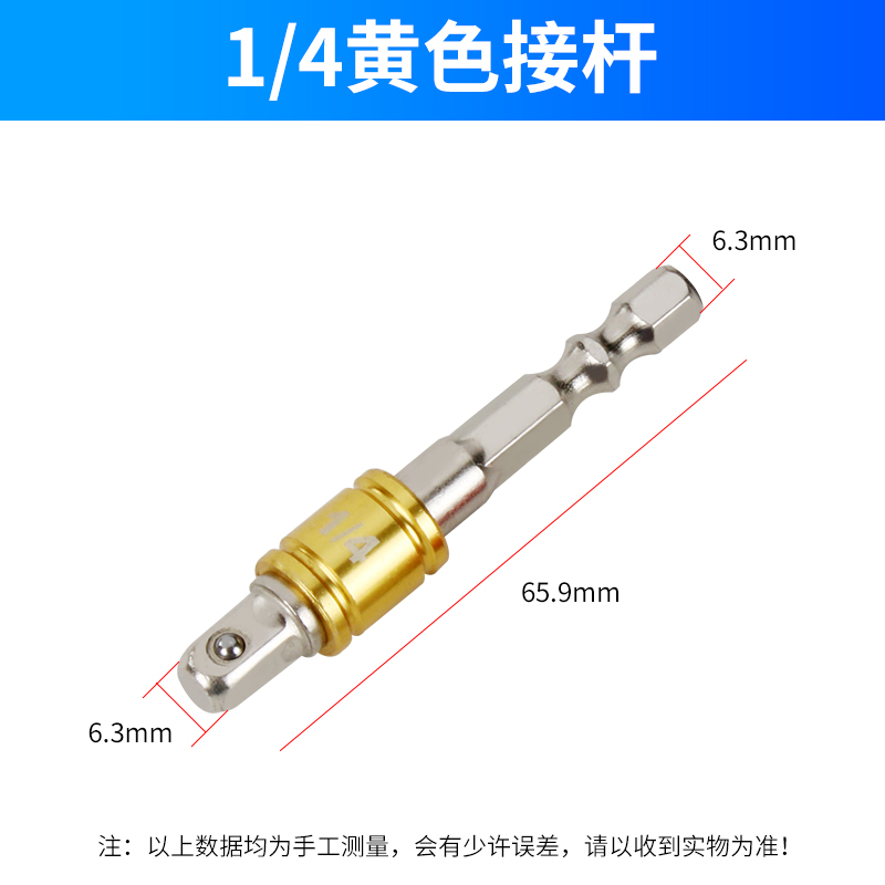 1 / 4 de la barra de conexión amarilla