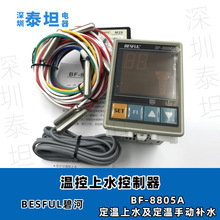 碧河BESFUL  BF-8805A 热泵 锅炉 太阳能 温度水位定温上水控制器