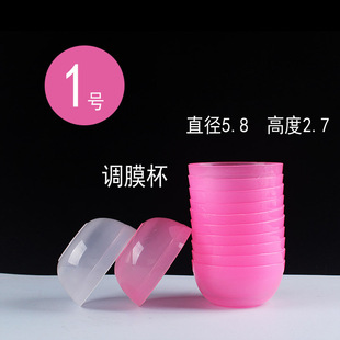 No. 1 Beauty Salon Supplies Eye Mask Bowl Diameter 5.8cm Beauty Bowl 1 # DIY Mask Bowl Plastic Cup Mask Tool