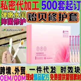 私处保养;保健护具;美体瘦身器具