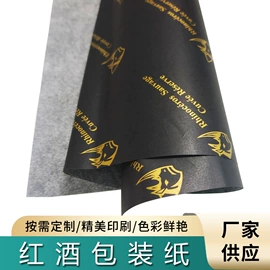 拷贝纸;防油、防潮纸;酒包装