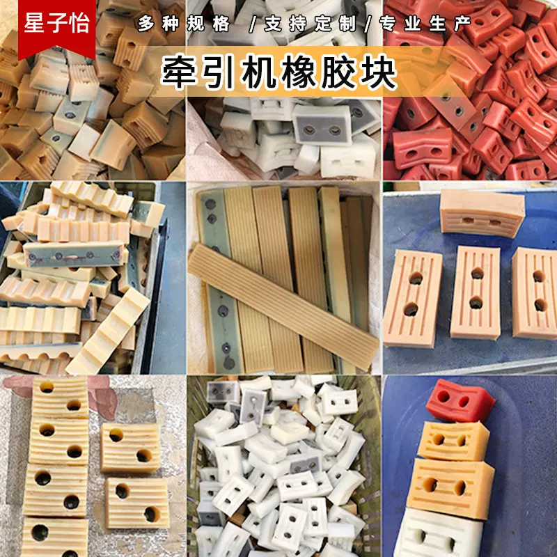 现货供应塑料牵引机橡胶块多型号牛筋牵引胶块耐磨高牵引机专用