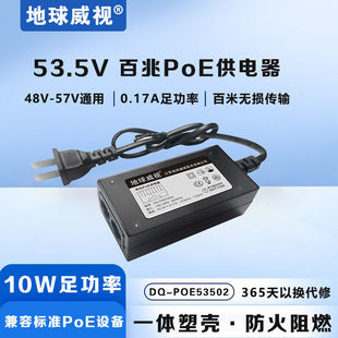 Dq-Poe53502 53.5V Power Supply Poe Module 48V Camera Ap Power Adapter Network Extension