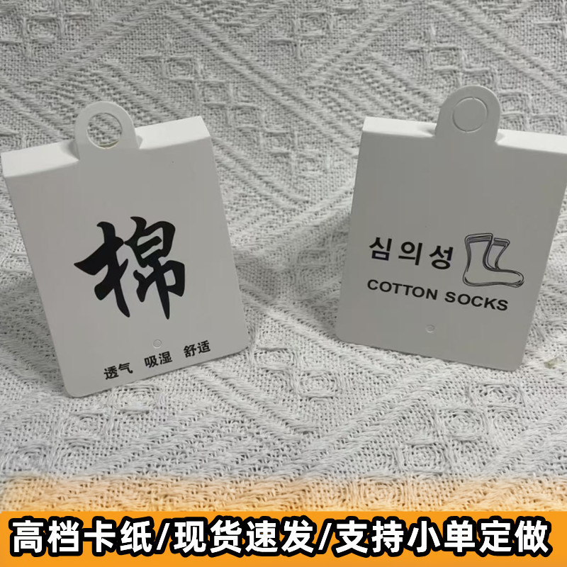Socks Card Head Unisex Hook-Free Applicable Socks Card Socks Label Paper Card Trademark Wholesale Tide Socks Label