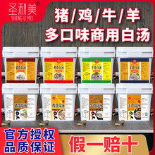 圣利美猪骨鸡骨牛骨羊骨高汤浓缩商用大骨白汤膏浓汤宝高汤粉料包