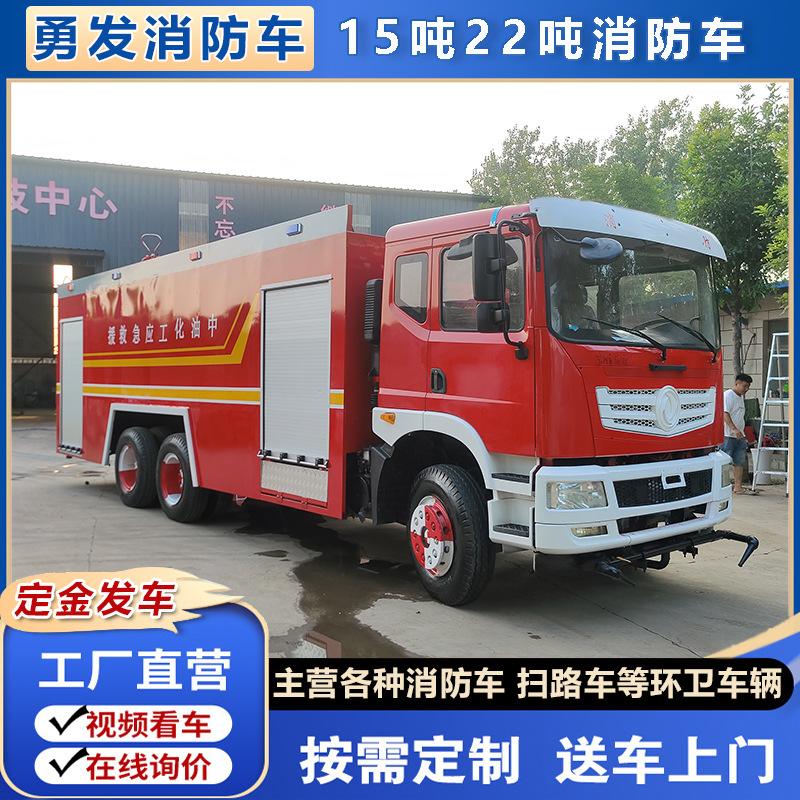 15吨22吨可上牌大型消防车工厂备用抢险救援水罐车森林灭火消防车