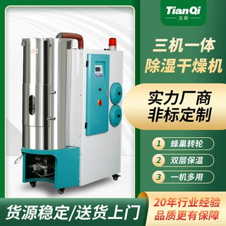惠州厂家三机一体除湿干燥机注塑辅机原料热风烘干机吸料机注塑机