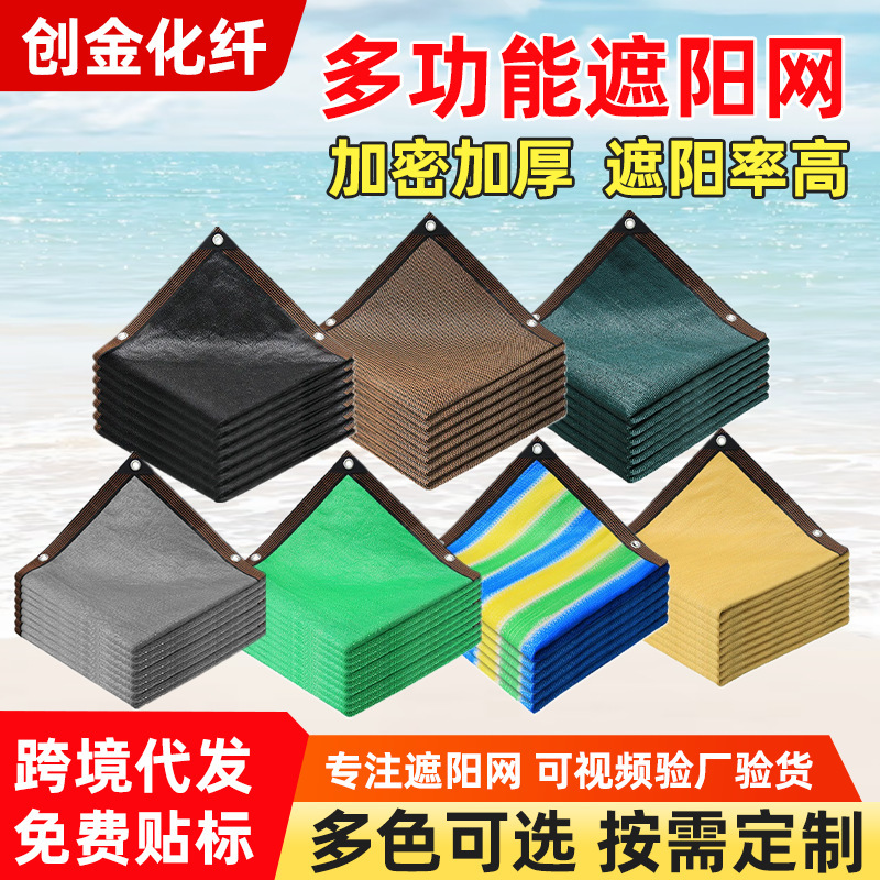 Cross-Border Edge-Sealed Sunshade Net, Courtyard Shading Net, Carport Thickened Insulation Net, Balcony Privacy Net, Encrypted Sunshade Net Cross-Border Edge-Sealed Sunshade Net, Courtyard Shading Net, Carport Thickened Insulation Net, Balcony Privacy Net, Encrypted Sunshade Net