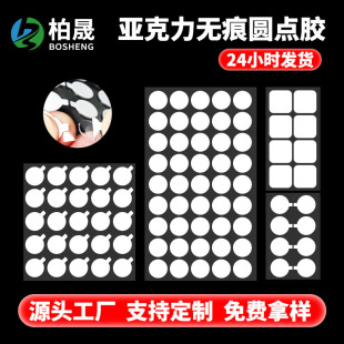 Acrylic Double-Sided Tape Round Dot Glue Nano Glue Strong Adhesive Traceless Glue Balloon Dot Glue Transparent Tape Wholesale