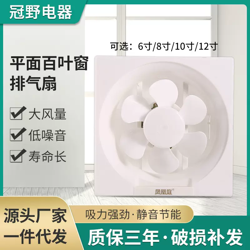 10寸百叶窗式排气扇卫生间墙壁换气扇厕所排风扇厨房浴室通风扇