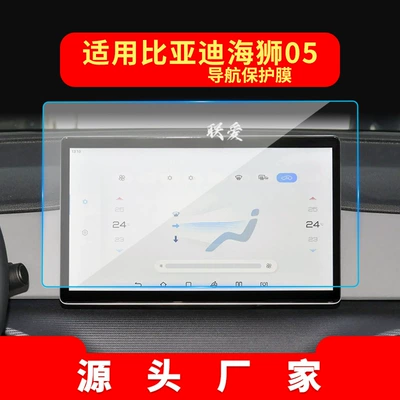 Other Automotive Interior Supplies — Car Stickers - hd-tempered-film-suitable-for-25-26-hiace-05dmi-navigation-film-128inch