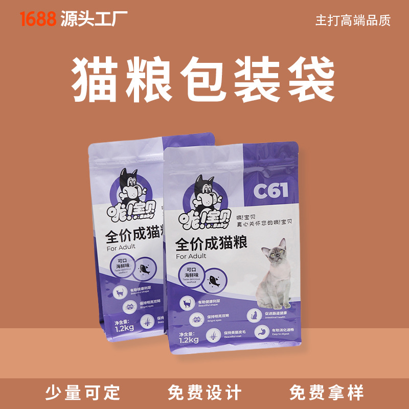 猫粮狗粮食品包装袋定制卷膜休闲食品袋自封自立袋塑料包装袋厂家