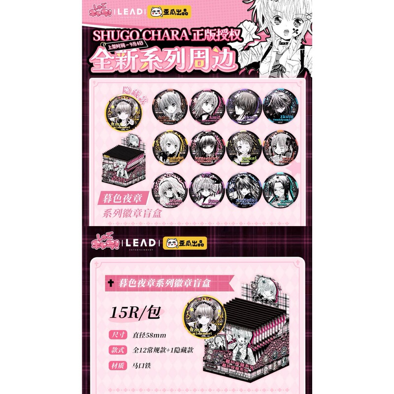[Authentic] New in Stock: Shugo Chara! Blind Box Series - Twilight Night Chapter Series, Retail 15