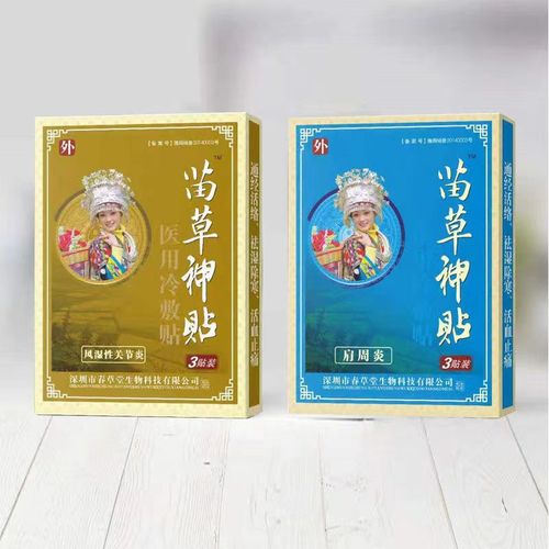 春草堂苗草神贴穴位压力刺激贴3贴 颈椎腰椎间盘肩周风湿关节贴